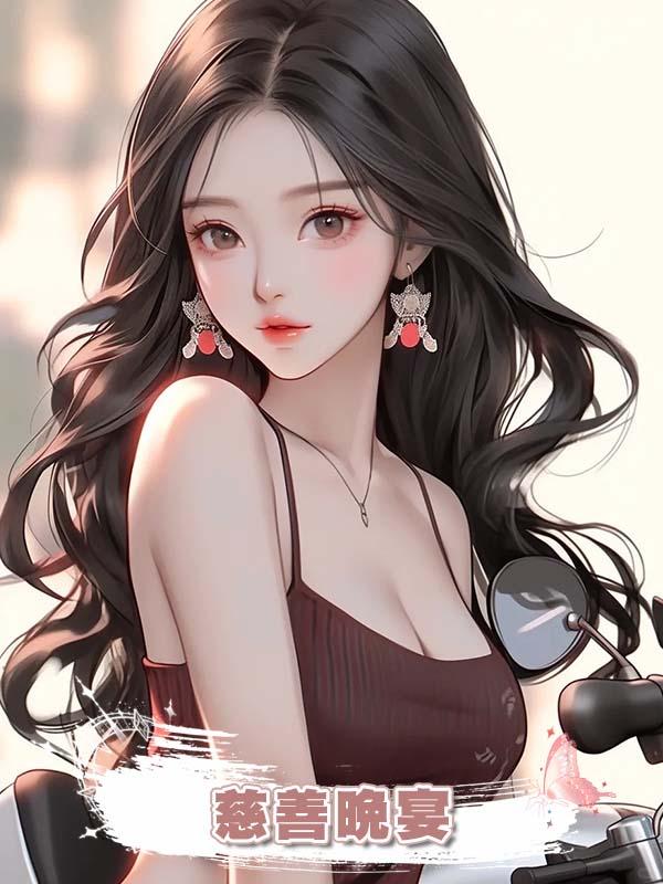 我獨自手術時,老公在陪白月光參加慈善晚宴